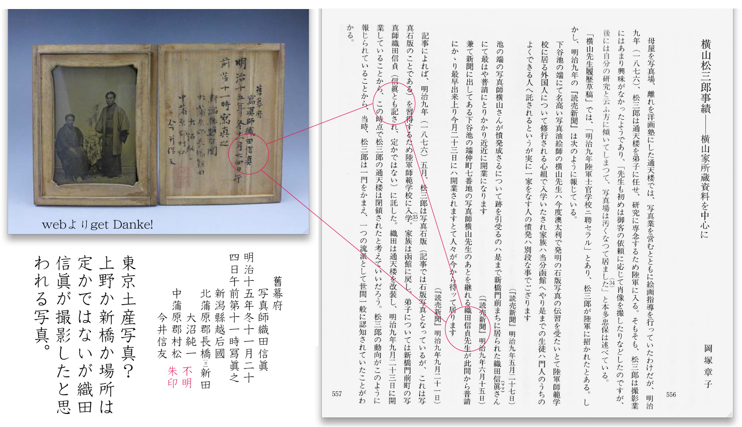 「通天楼日記」の岡本章子氏の論考